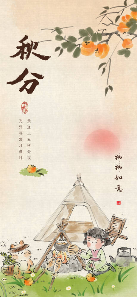 源文件下載【享設計】搜索編號：55650032357042455【秋分】