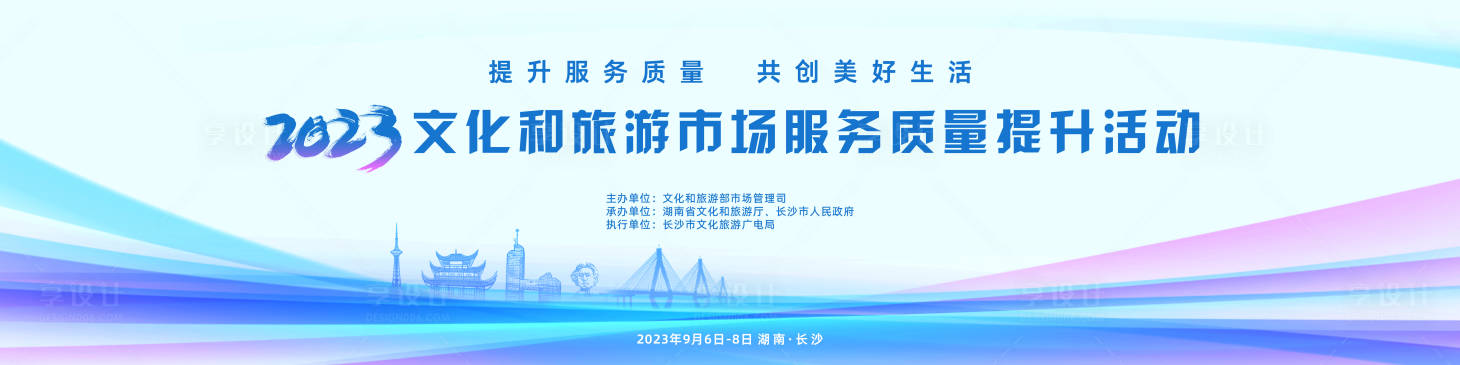 源文件下载【享设计】搜索编号：23740032459353252【文旅推介kv】