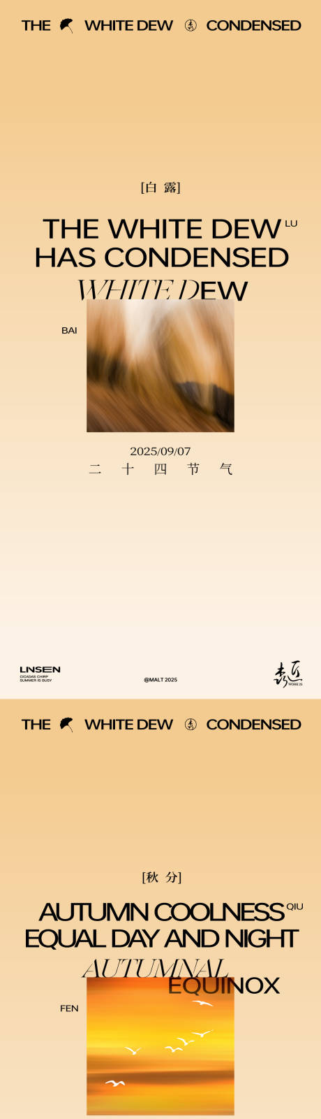 源文件下載【享設計】搜索編號：23230032810098553【白露秋分節(jié)氣海報】