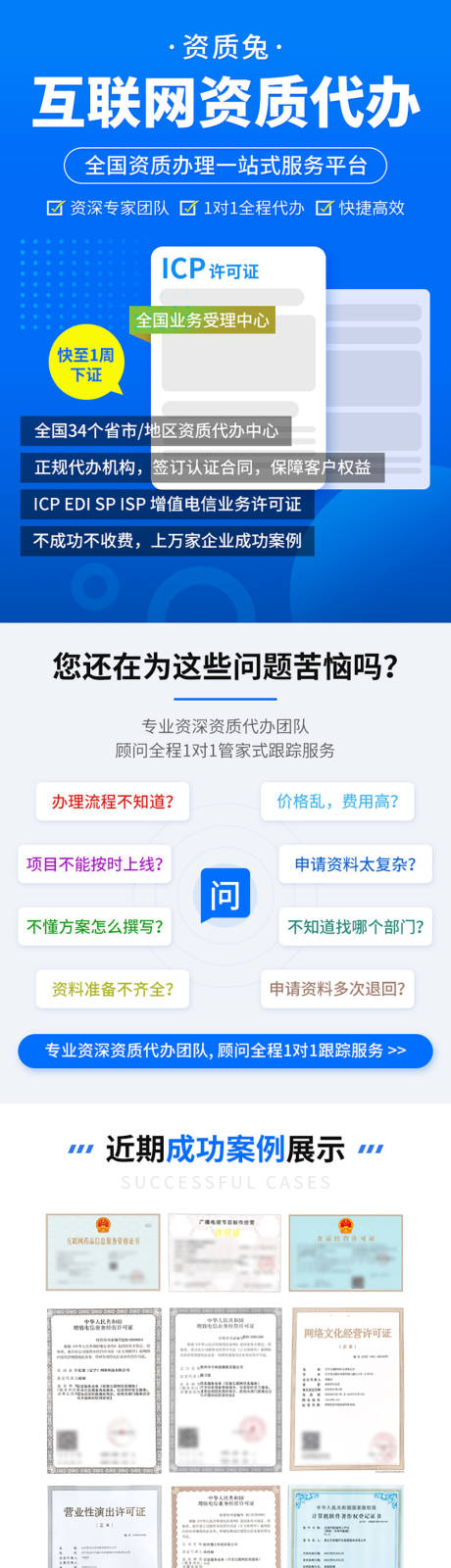 源文件下載【享設計】搜索編號：22730032455053284【資質代辦服務H5落地頁長圖】