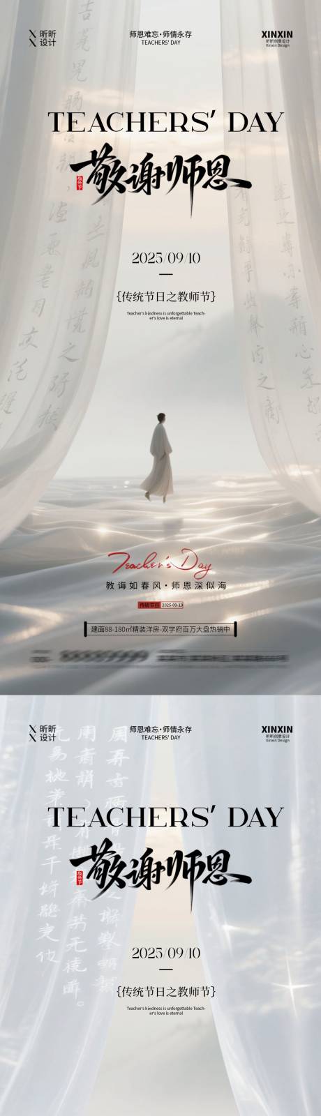 源文件下载【享设计】搜索编号：90690032757034425【地产教师节简约意境海报】