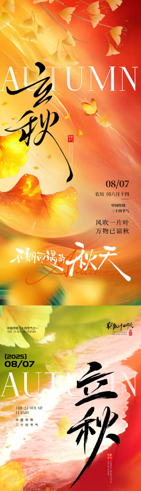 源文件下載【享設計】搜索編號：84650032319898096【立秋意境節(jié)氣地產(chǎn)海報】