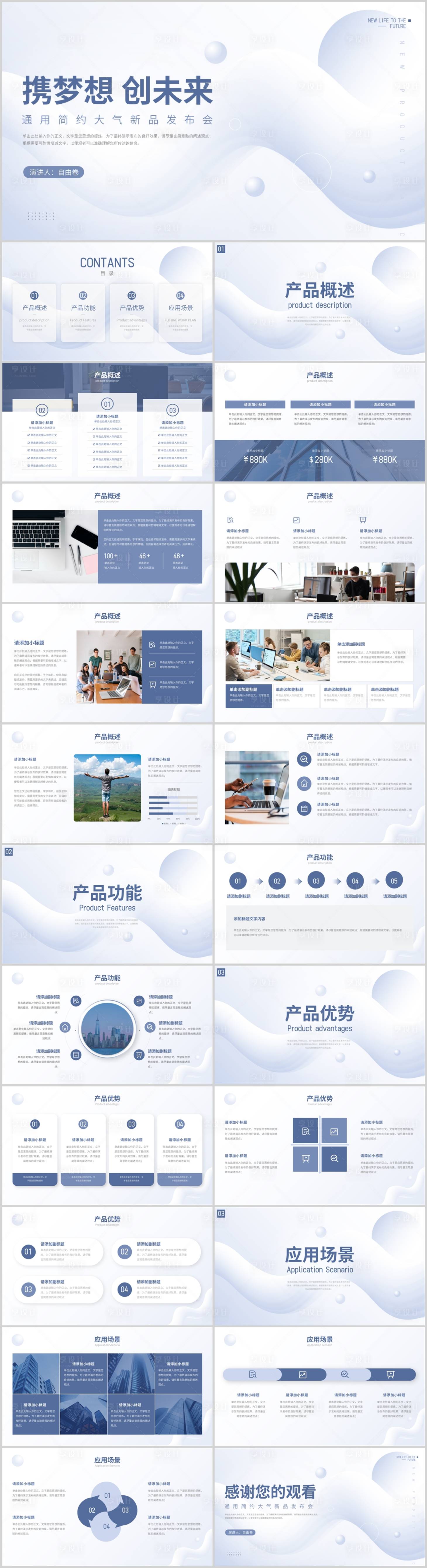 源文件下载【享设计】搜索编号：53420032371658521【产品发布会PPT】