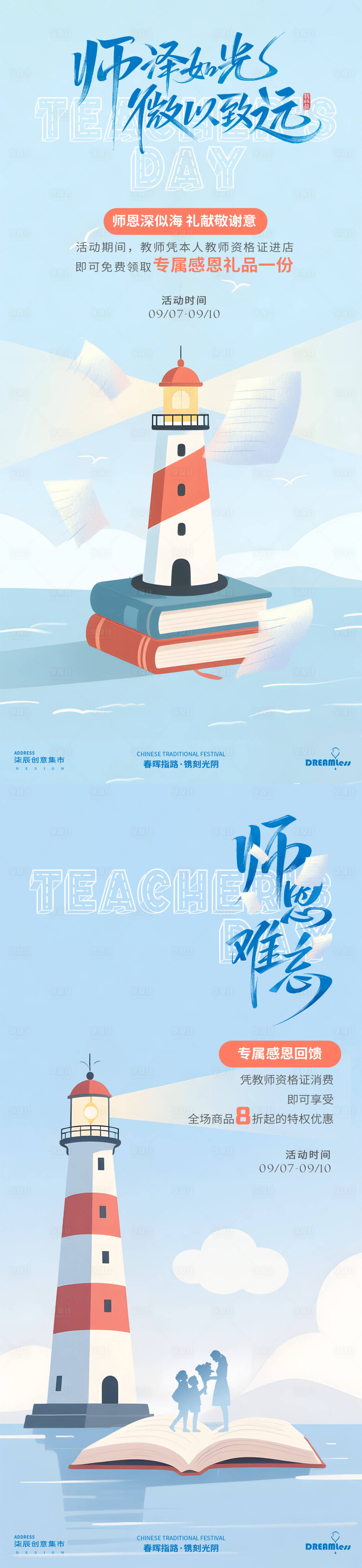 源文件下载【享设计】搜索编号：36380032808691482【教师节进店活动灯塔插画海报】