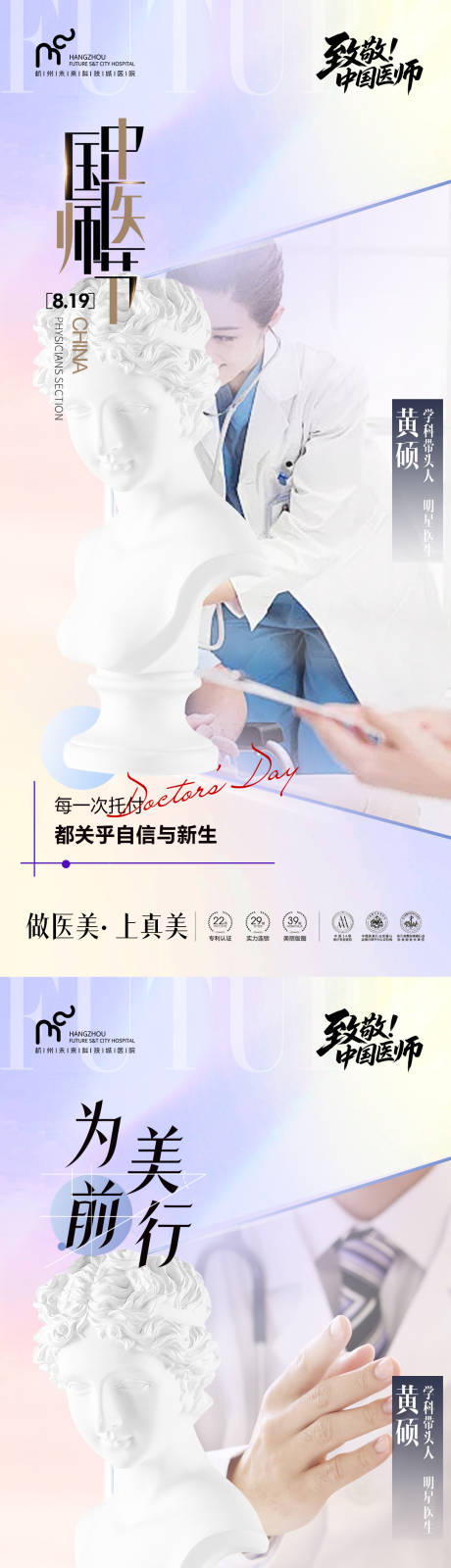 源文件下載【享設(shè)計(jì)】搜索編號(hào)：36820032601965441【醫(yī)美醫(yī)師節(jié)海報(bào)】
