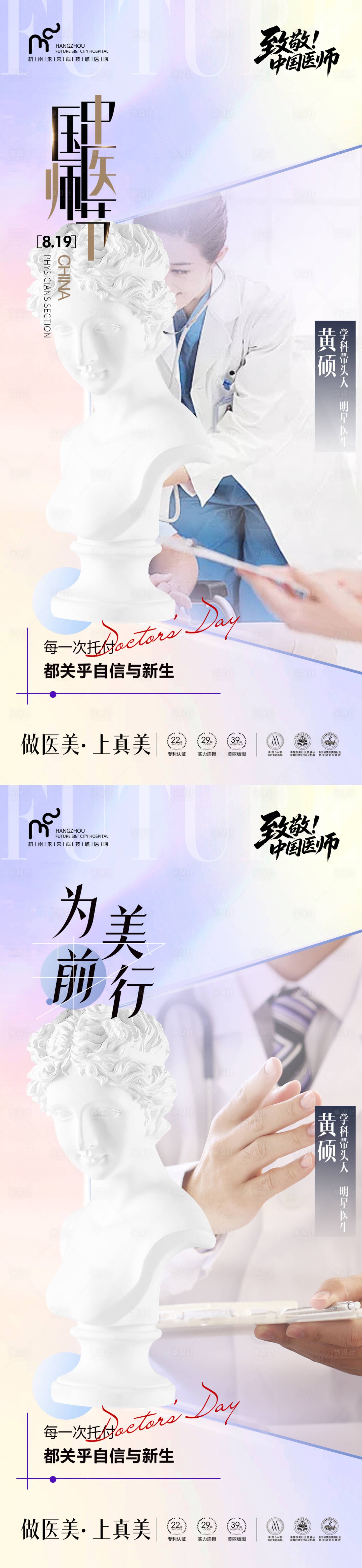 源文件下载【享设计】搜索编号：36820032601965441【医美医师节海报】