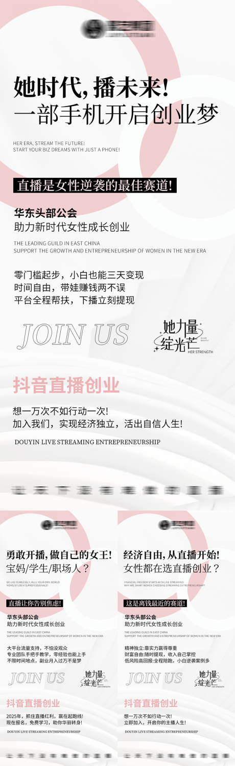 源文件下载【享设计】搜索编号：17690032413075434【造势微商品牌系列海报】