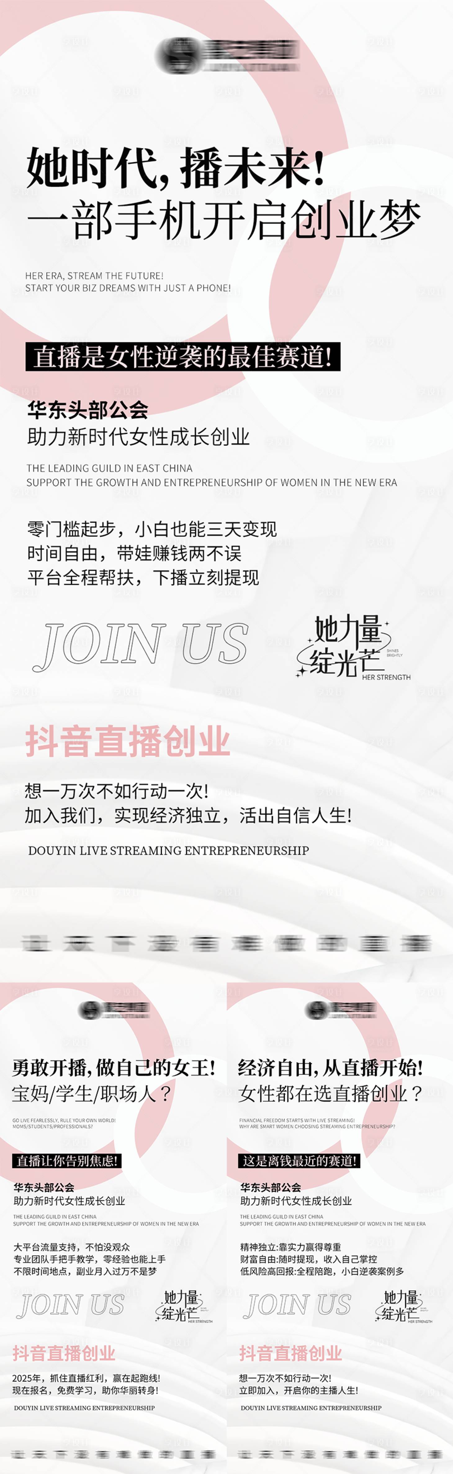 源文件下载【享设计】搜索编号：17690032413075434【造势微商品牌系列海报】