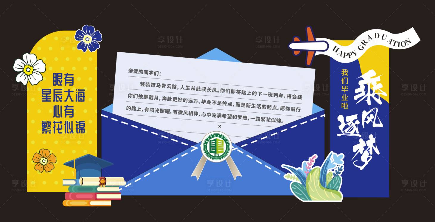 源文件下載【享設計】搜索編號：13310032696203866【畢業美陳打卡】