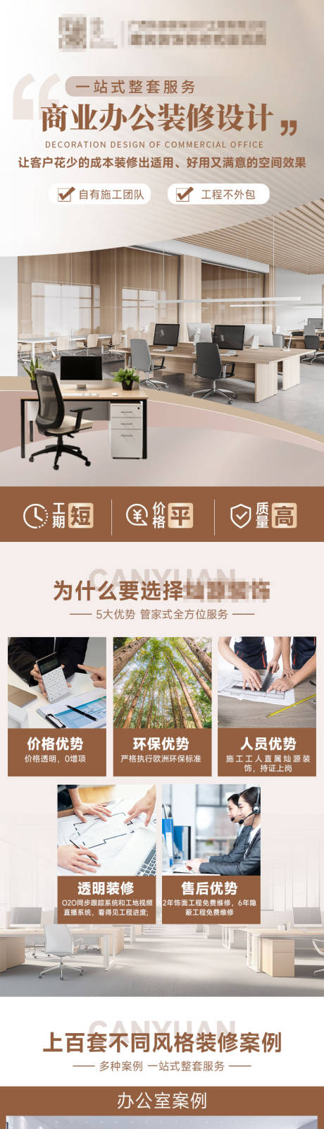 源文件下载【享设计】搜索编号：92490032510376147【商业装修专题页落地页】