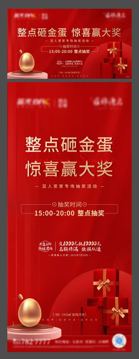 源文件下载【享设计】搜索编号：21200032784687381【红金抽奖活动海报】