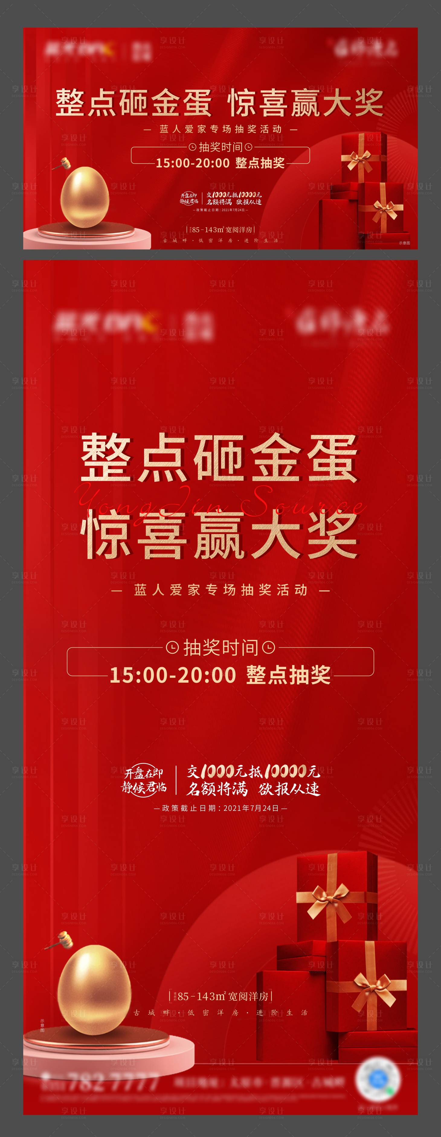 源文件下载【享设计】搜索编号：21200032784687381【红金抽奖活动海报】