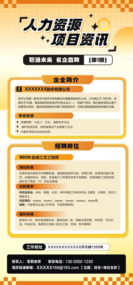 源文件下載【享設(shè)計(jì)】搜索編號：24230032507004428【公司招聘海報(bào)】