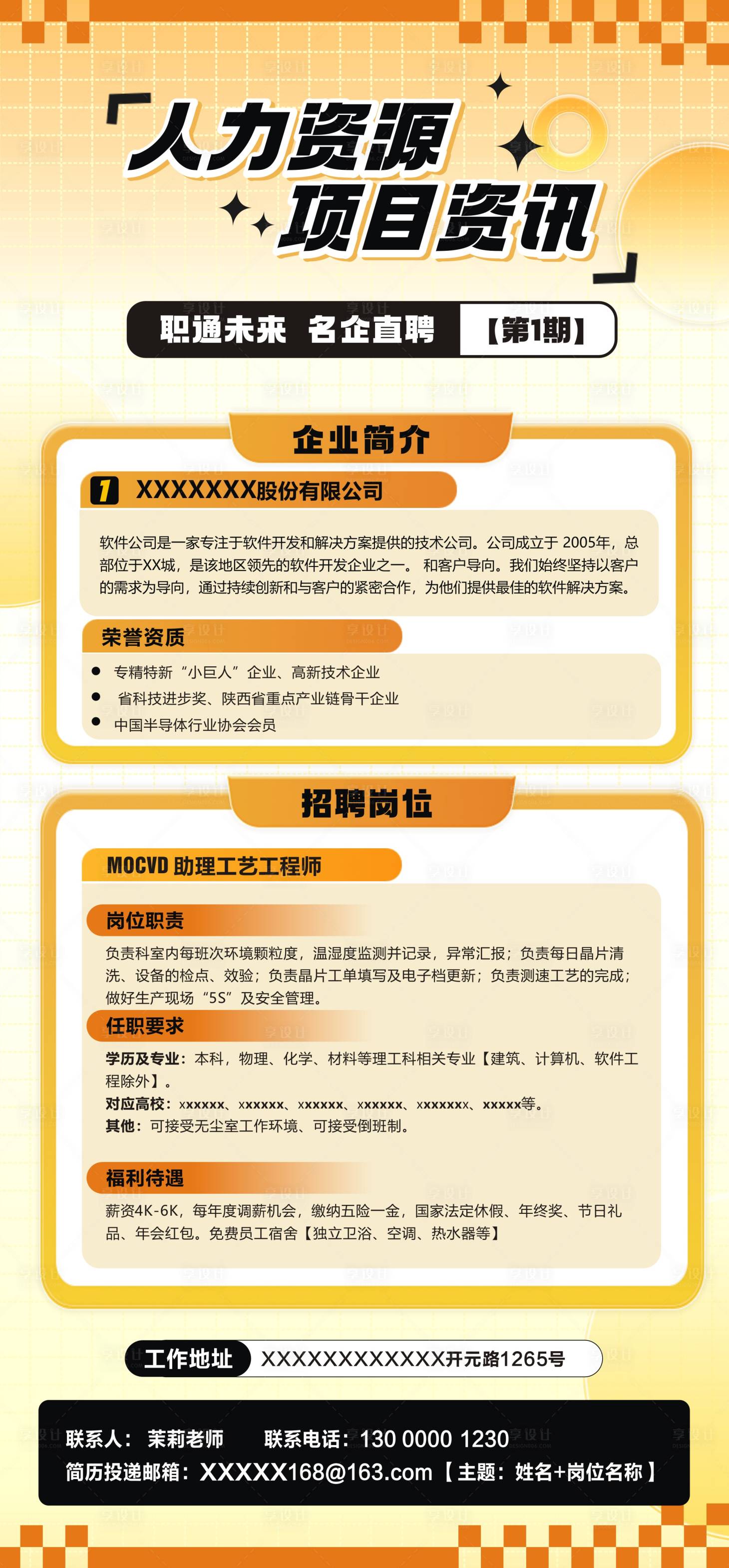 源文件下载【享设计】搜索编号：24230032507004428【公司招聘海报】