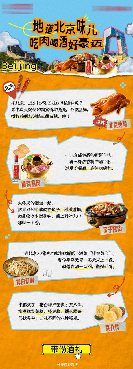 源文件下载【享设计】搜索编号：13610032469022689【美食拼贴长图】