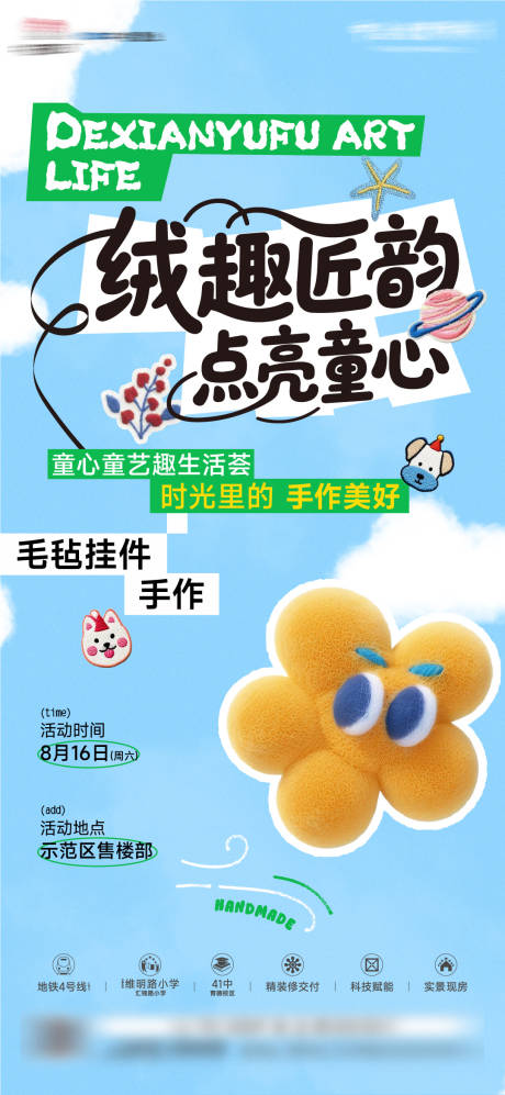 源文件下載【享設(shè)計(jì)】搜索編號(hào)：82880032679554125【手工活動(dòng)海報(bào)】