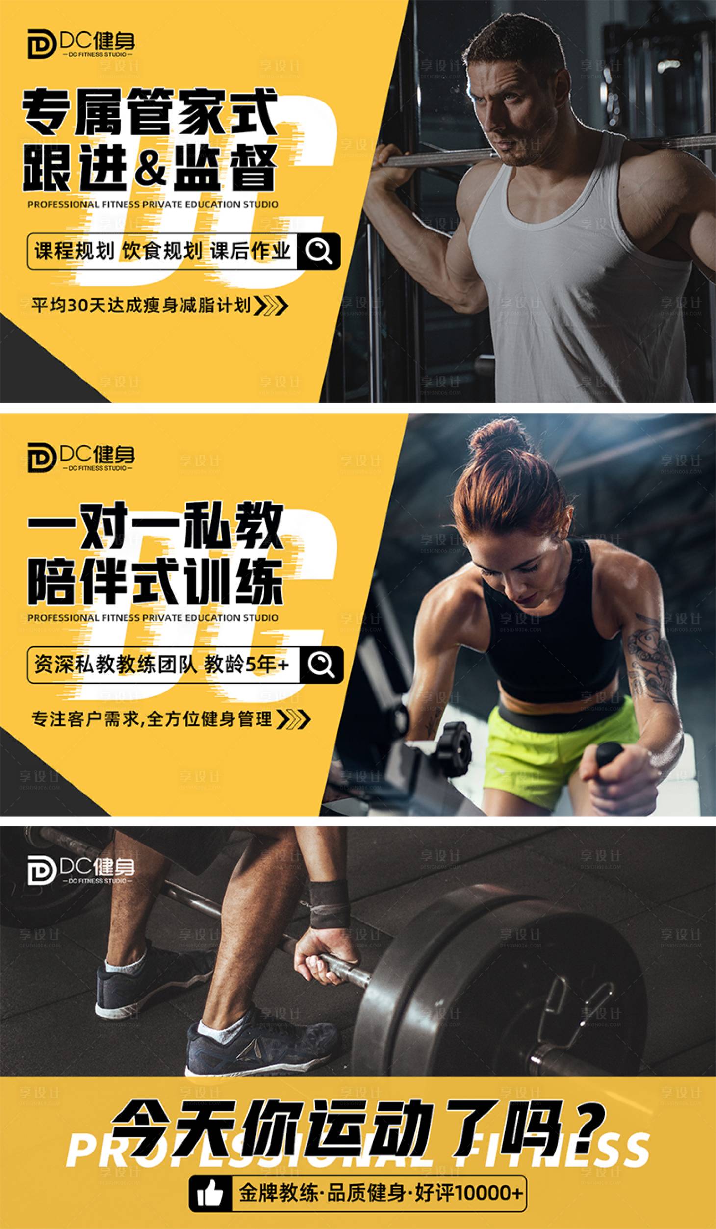 源文件下载【享设计】搜索编号：63220032401127711【健身轮播banner】