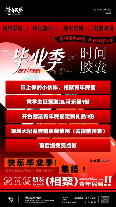源文件下載【享設計】搜索編號：72370032530908838【酒吧民謠畢業季活動海報】