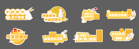 源文件下载【享设计】搜索编号：96220032343422679【中秋手举牌】