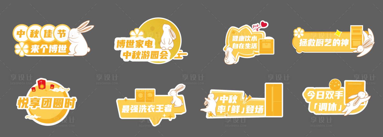 源文件下载【享设计】搜索编号：96220032343422679【中秋手举牌】