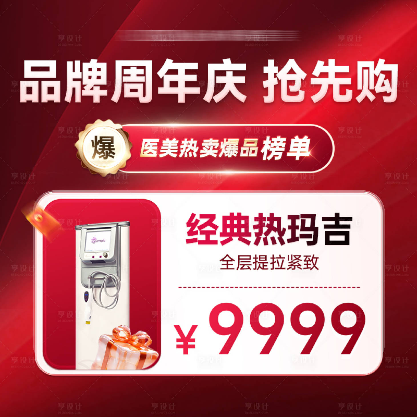 源文件下载【享设计】搜索编号：26270032816413448【医美banner】