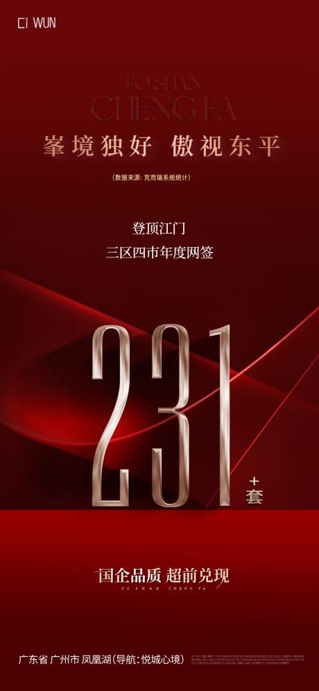 源文件下載【享設計】搜索編號：82010032309025862【政策紅金海報】