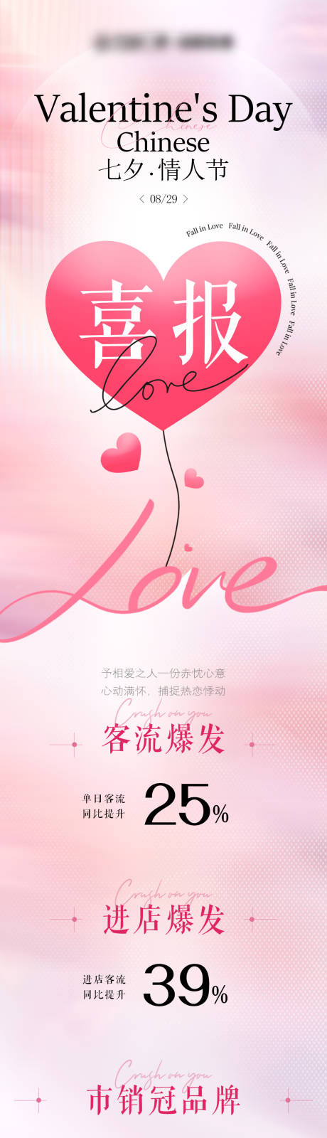 源文件下载【享设计】搜索编号：83810032821564258【七夕喜报】
