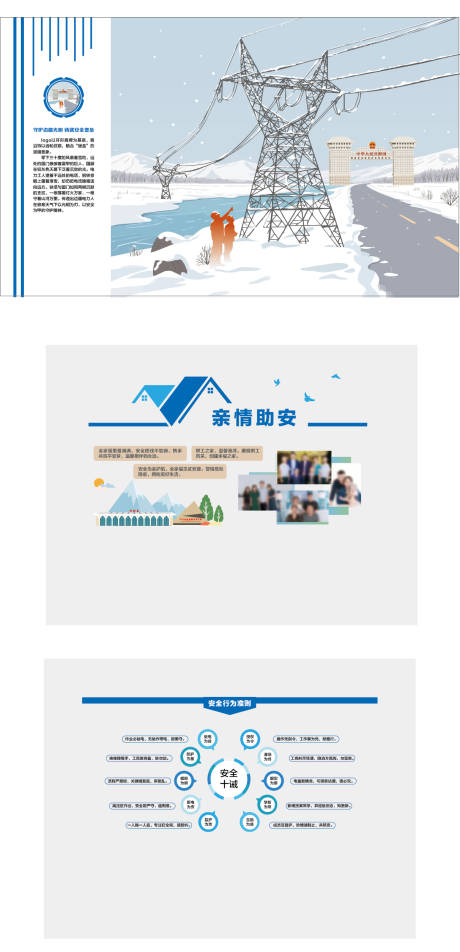 源文件下载【享设计】搜索编号：86380032415549012【电网文化墙】