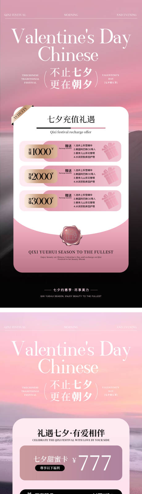 源文件下載【享設計】搜索編號：42130032495118070【美業七夕節活動海報】