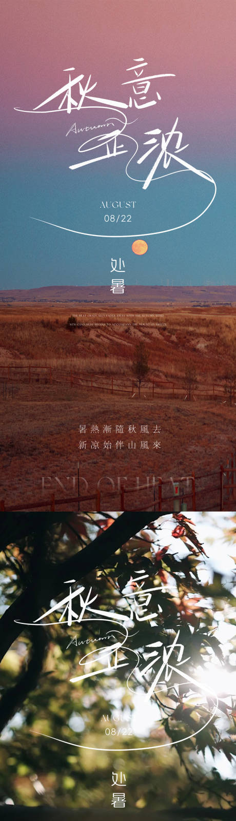 源文件下载【享设计】搜索编号：32210032488426131【处暑海报】
