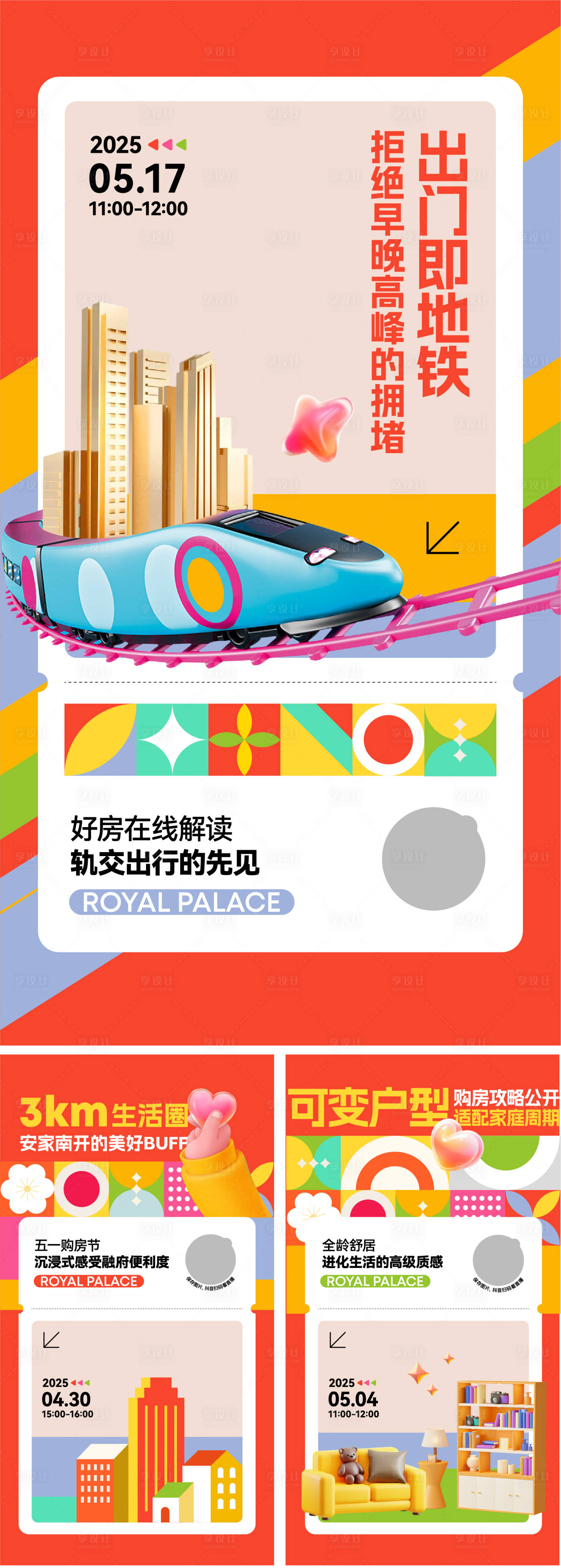 源文件下载【享设计】搜索编号：66310032667407183【直播海报】