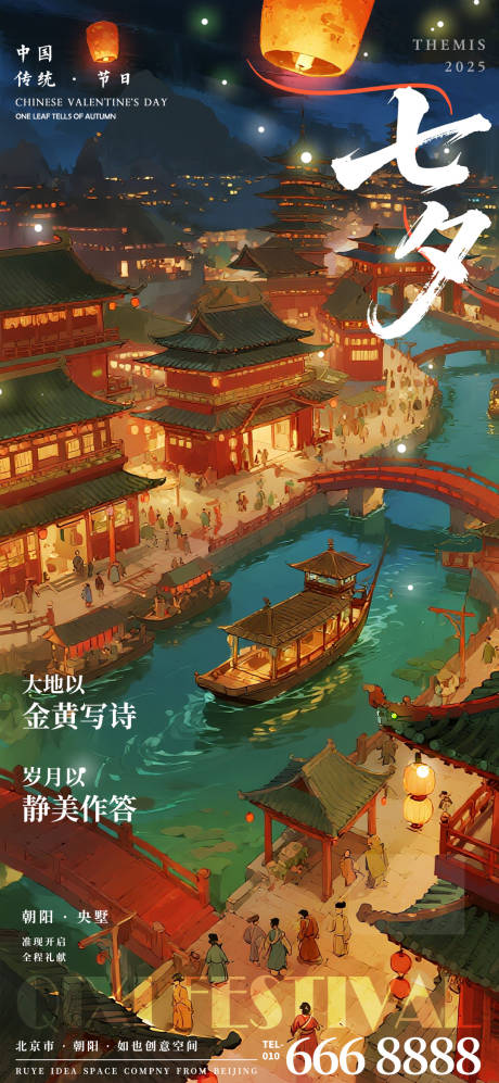 源文件下载【享设计】搜索编号：24100032804353324【七夕古风夜景海报】