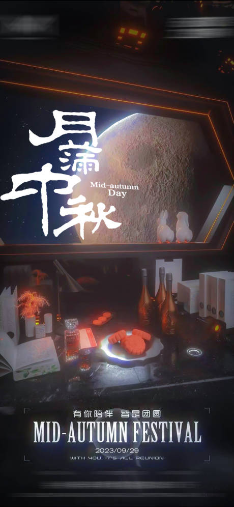 源文件下載【享設計】搜索編號：24800032466273148【酒吧中秋節海報】