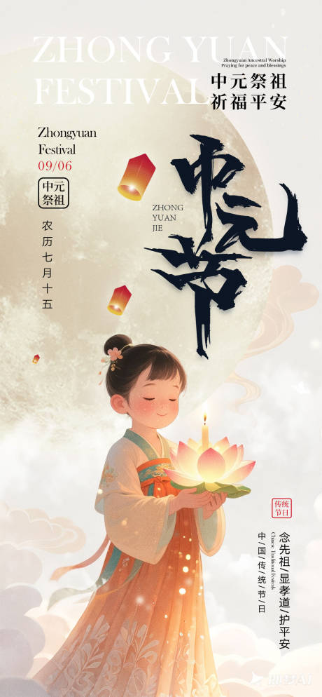 源文件下载【享设计】搜索编号：56730032712981418【中元节海报】