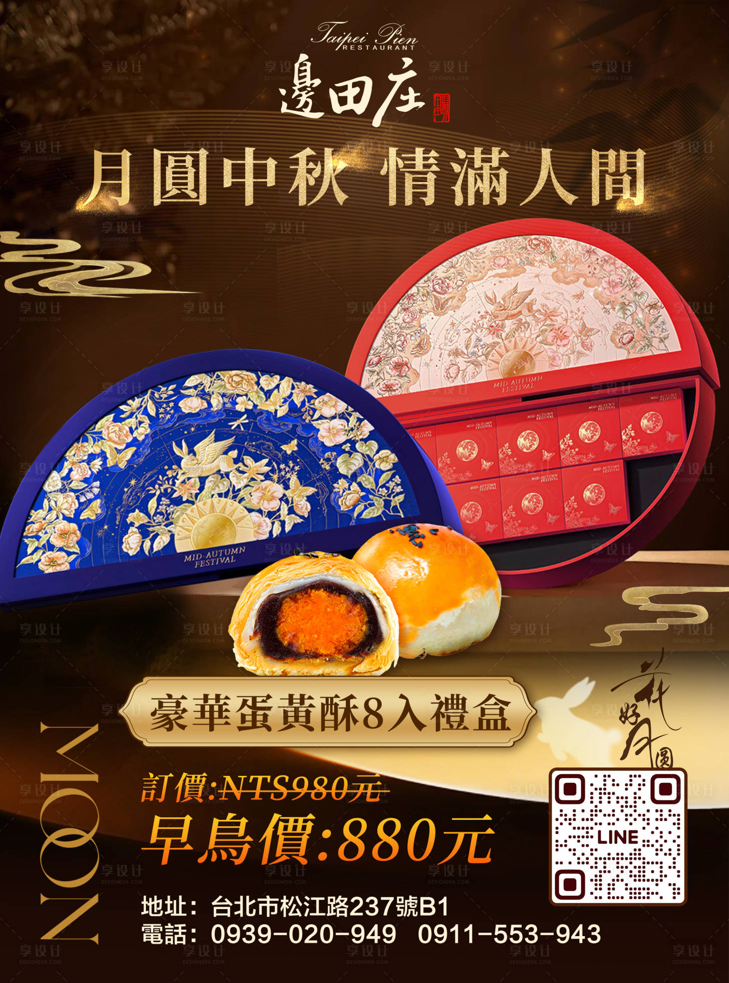源文件下载【享设计】搜索编号：10240032800987301【月饼礼盒海报】