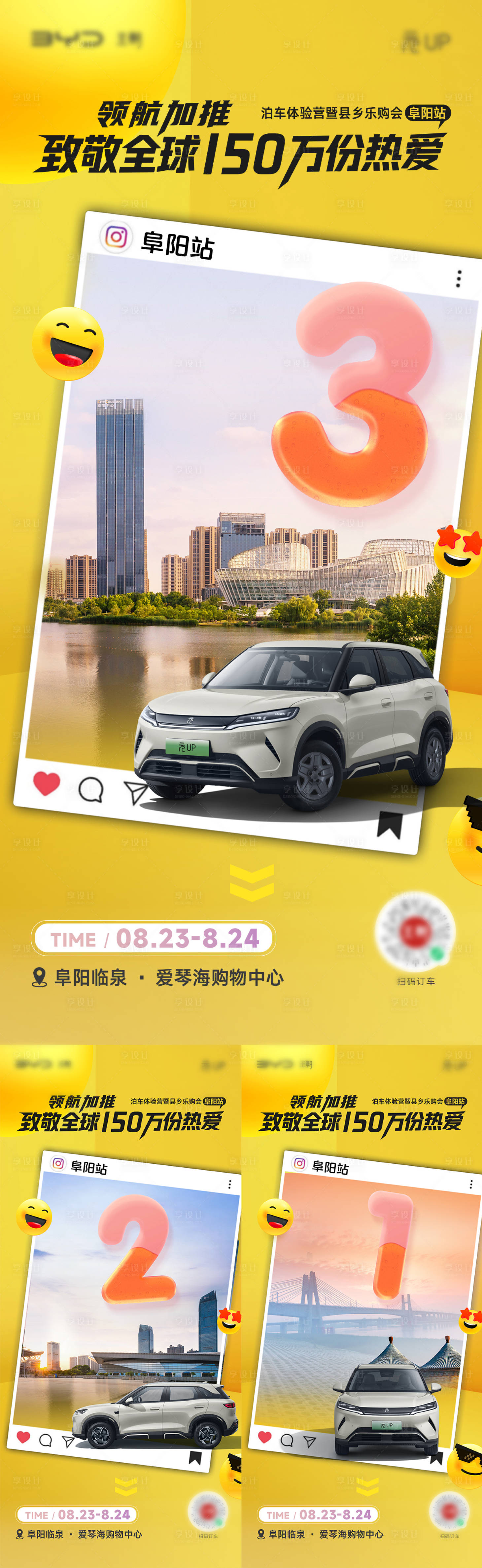 源文件下载【享设计】搜索编号：53470032804828765【汽车地标倒计时】