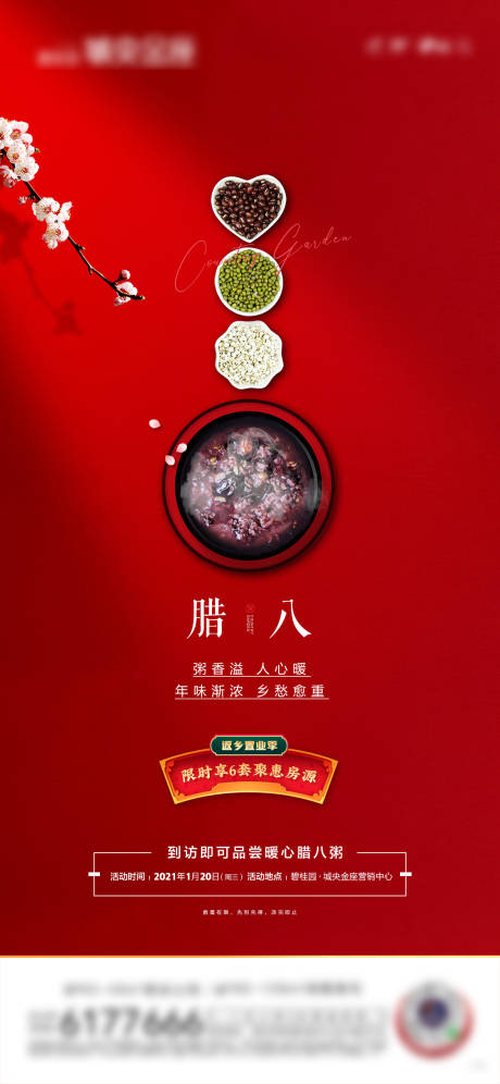 源文件下載【享設計】搜索編號：23920032776466455【臘八節單圖】