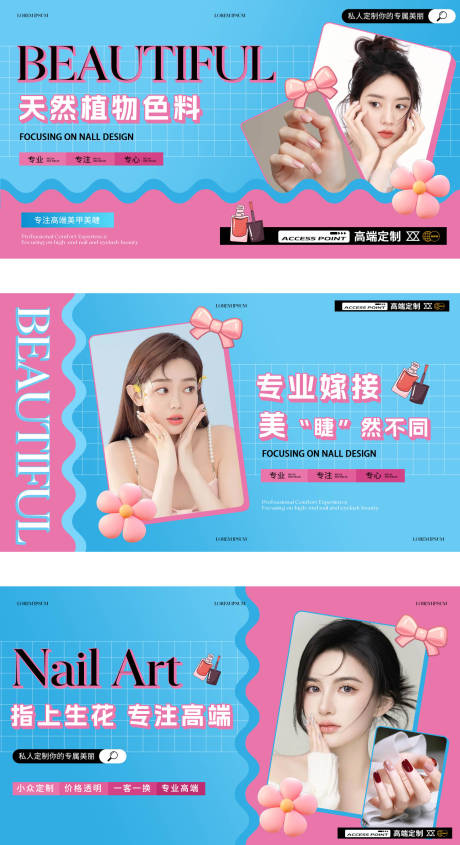 源文件下载【享设计】搜索编号：48950032676253936【美甲美睫轮播图】