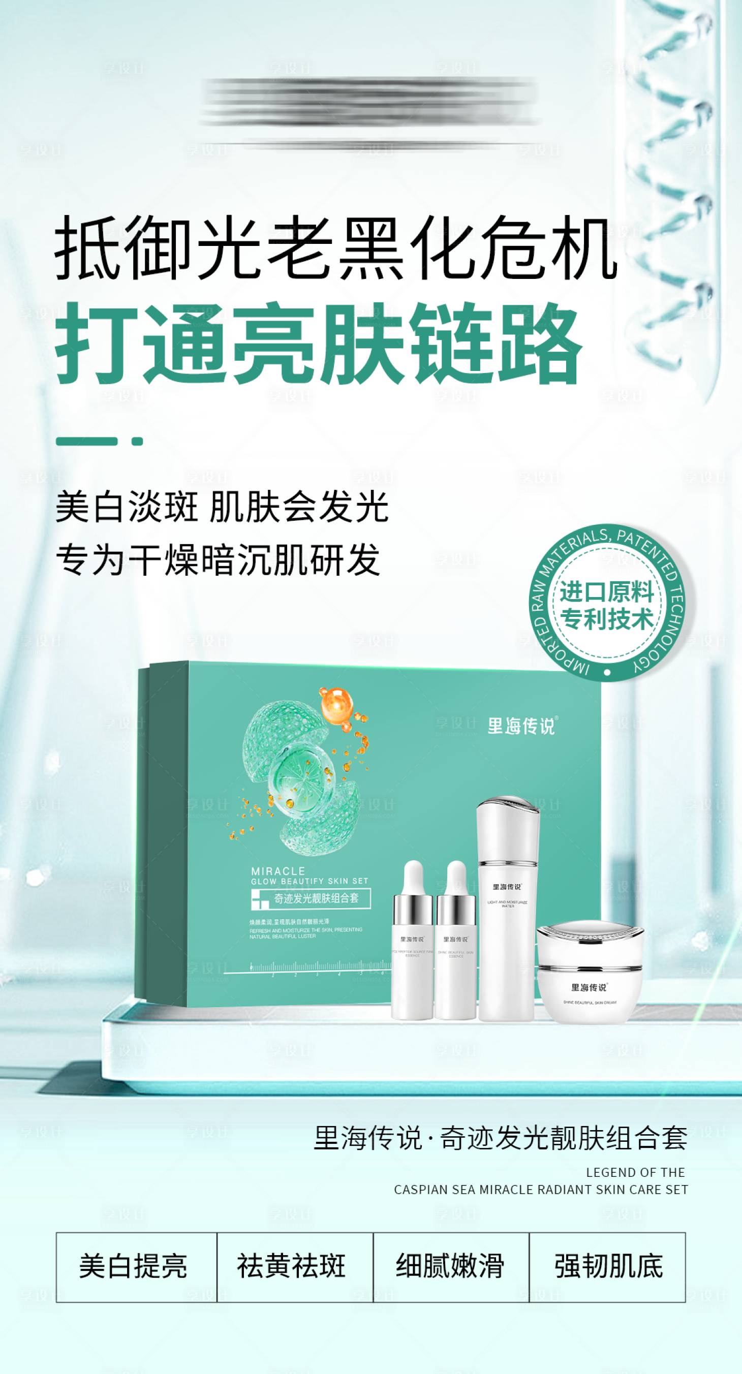 源文件下载【享设计】搜索编号：97200032533829256【高级护肤品海报】