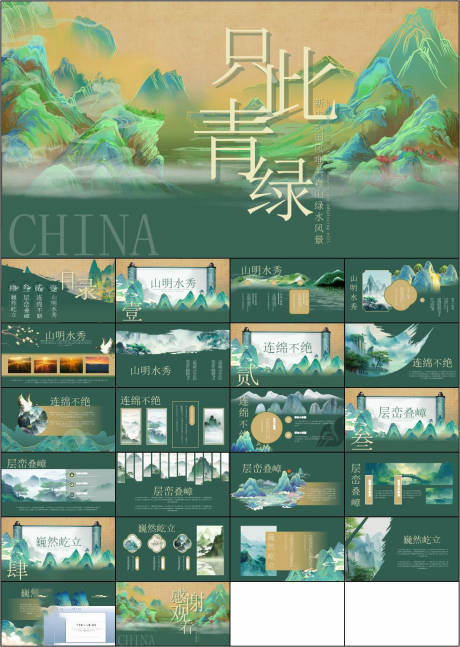 源文件下載【享設計】搜索編號：43100032484046426【中國風ppt模版】