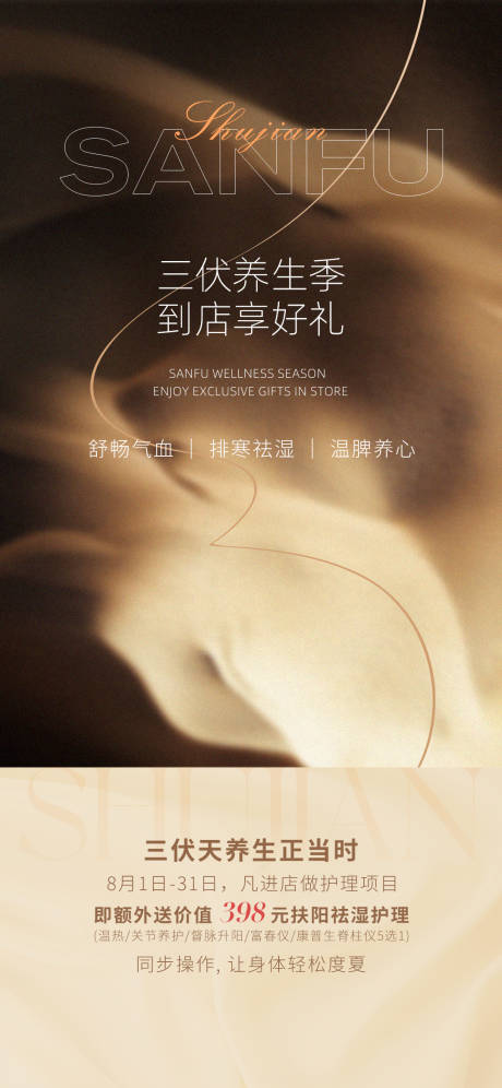 源文件下载【享设计】搜索编号：60530032371748649【三伏养生朋友圈海报】