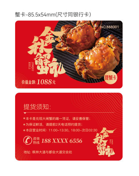 源文件下载【享设计】搜索编号：77920032686977527【金秋蟹卡螃蟹卡】