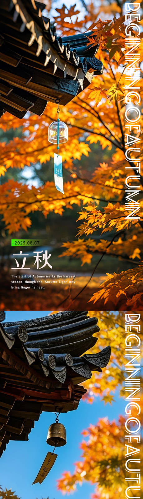 源文件下載【享設計】搜索編號：25620032343011831【立秋海報】