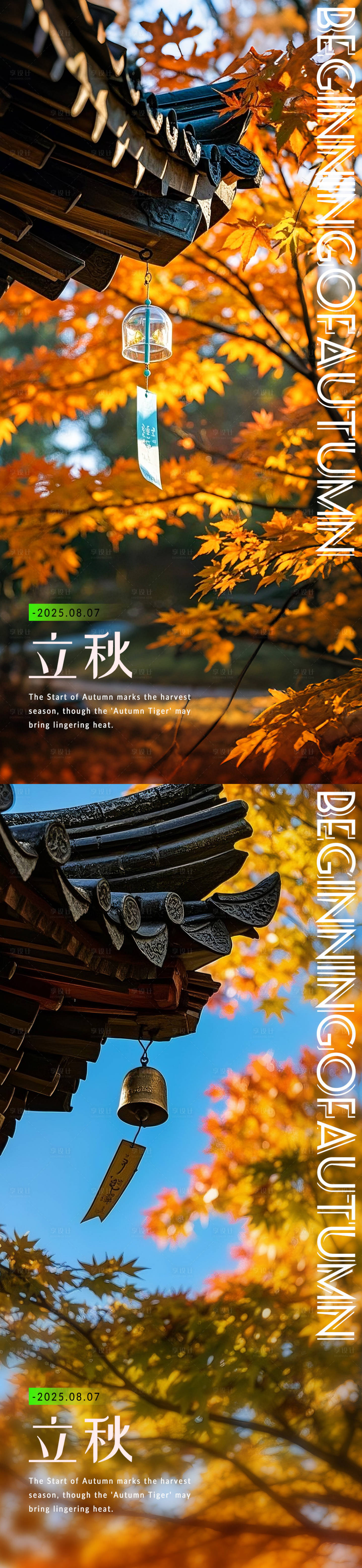 源文件下載【享設計】搜索編號：25620032343011831【立秋海報】