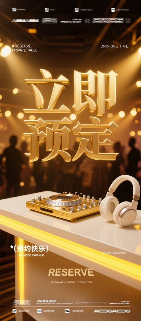 源文件下载【享设计】搜索编号：91260032419886428【酒吧夜店预定海报】