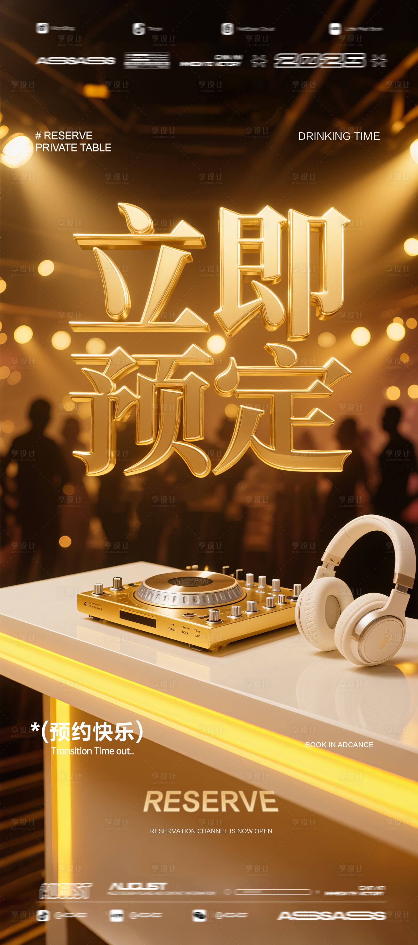 源文件下载【享设计】搜索编号：91260032419886428【酒吧夜店预定海报】