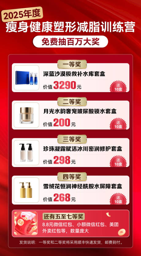 源文件下载【享设计】搜索编号：88400032802827831【奖品介绍海报】