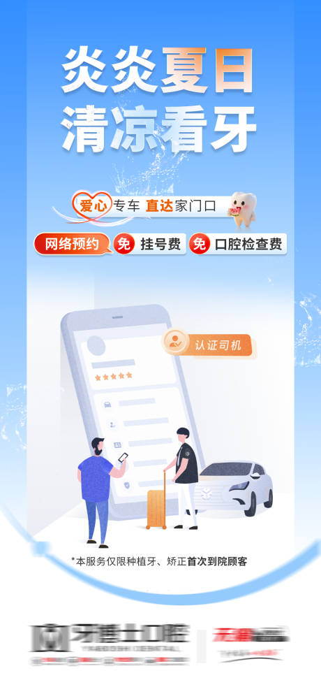 源文件下載【享設計】搜索編號：74960032483935007【車接接送口腔科普海報創意圖】
