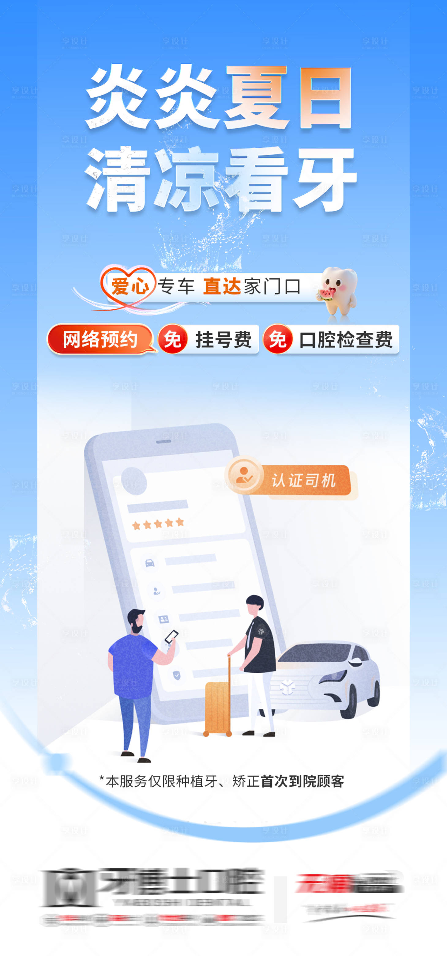 源文件下载【享设计】搜索编号：74960032483935007【车接接送口腔科普海报创意图】