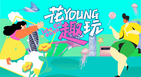 海洋馆活动背景板